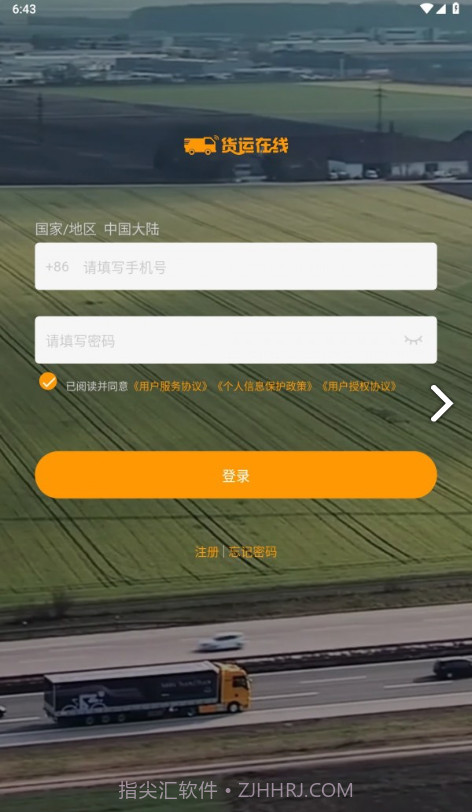 货运在线截图1 货运在线截图1