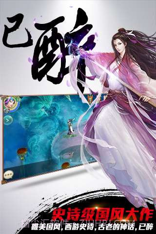 西游·神魔决截图2