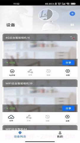 爱看云监控（Love See Clouds）截图2