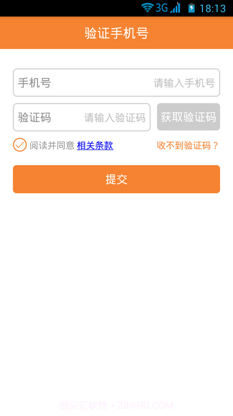 司机驿站截图2 司机驿站截图2