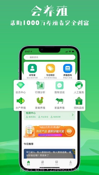 会养殖截图1 会养殖截图1