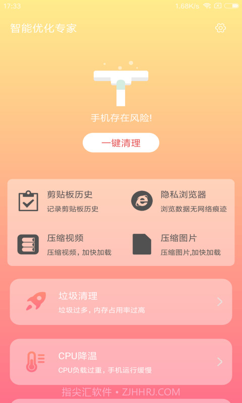 智能优化专家截图2