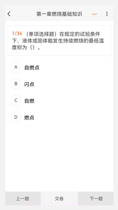 消防工程师100题库截图2