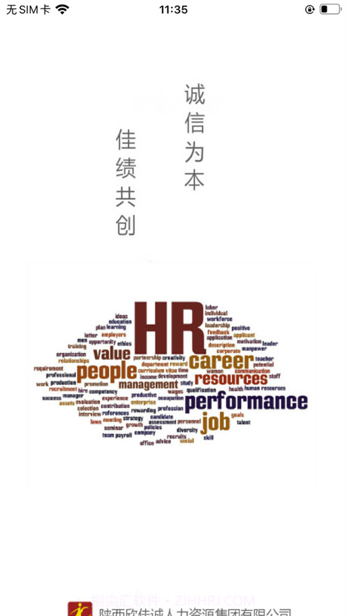 佳诚HR截图1 佳诚HR截图1