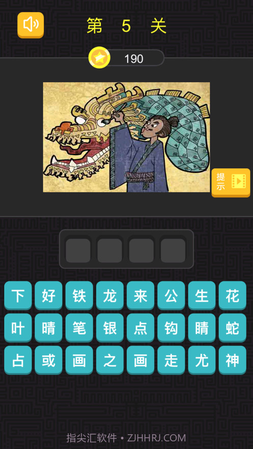 成语看图猜截图1 成语看图猜截图1
