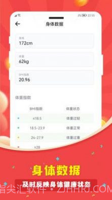 人人走路计步器截图4