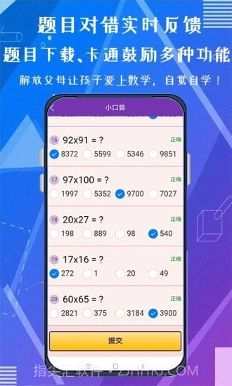 天天练口算吧截图4 天天练口算吧截图4
