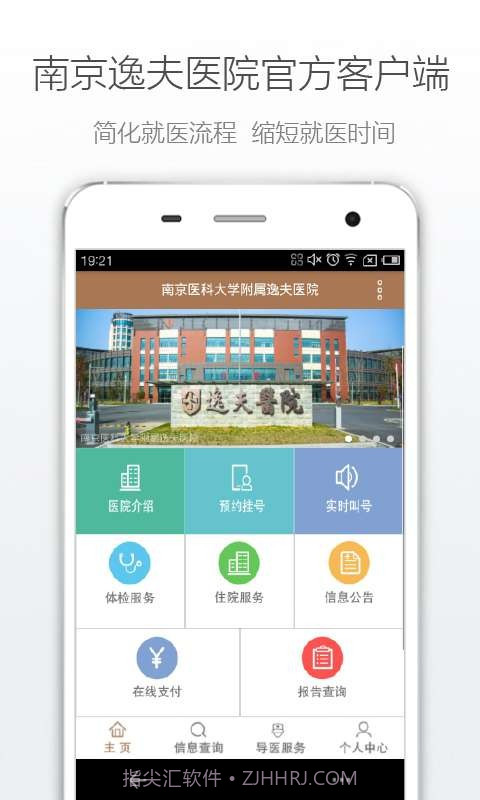 南京逸夫医院截图2