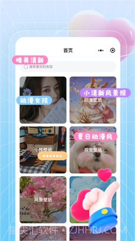 美好生活壁纸秀截图2 美好生活壁纸秀截图2