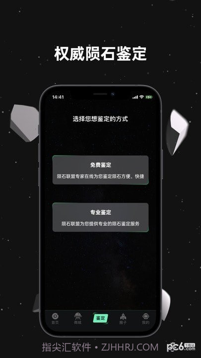 陨石联盟截图1 陨石联盟截图1