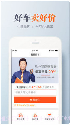 人人车二手车截图3