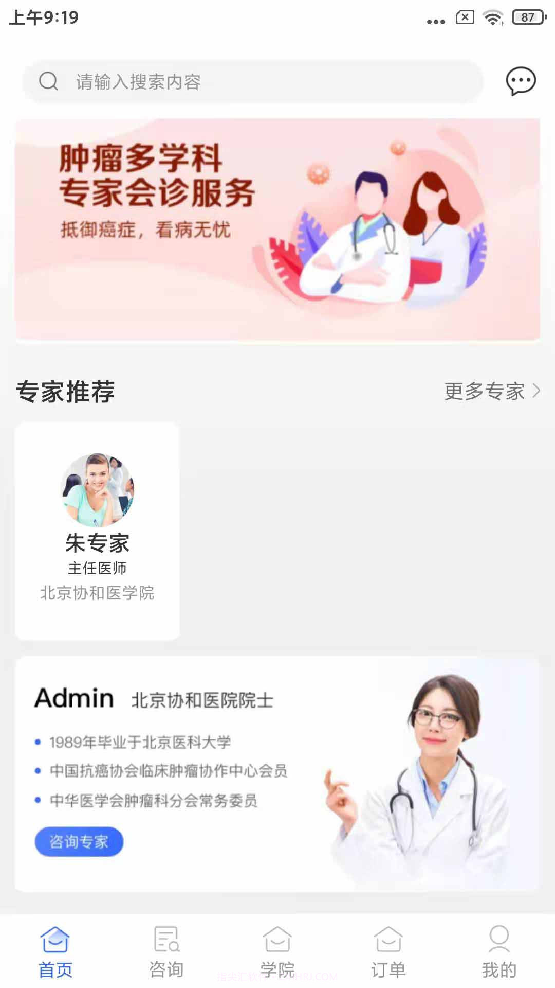 益家伙伴截图1 益家伙伴截图1