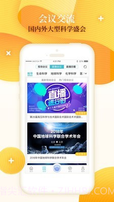 科技工作者之家截图2
