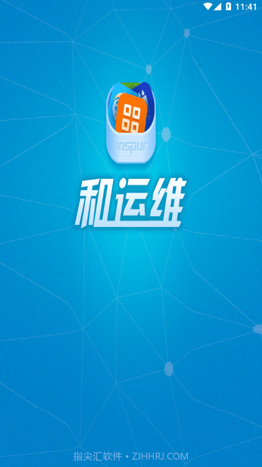 和运维截图4 和运维截图4