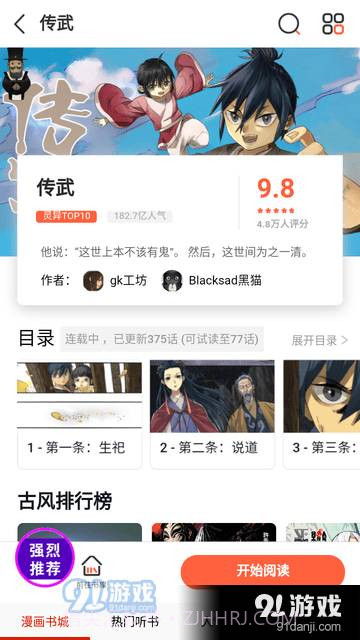 畅看漫画大全截图3 畅看漫画大全截图3