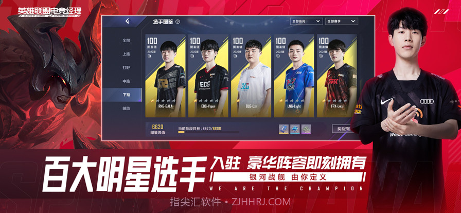 英雄联盟电竞经理截图2 英雄联盟电竞经理截图2