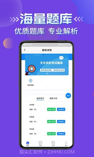 叉车司机考试学知题截图2