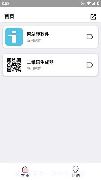 应用制作器截图3 应用制作器截图3