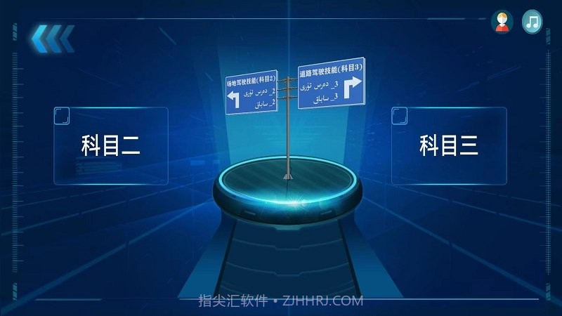 迅达克驾考3d截图2