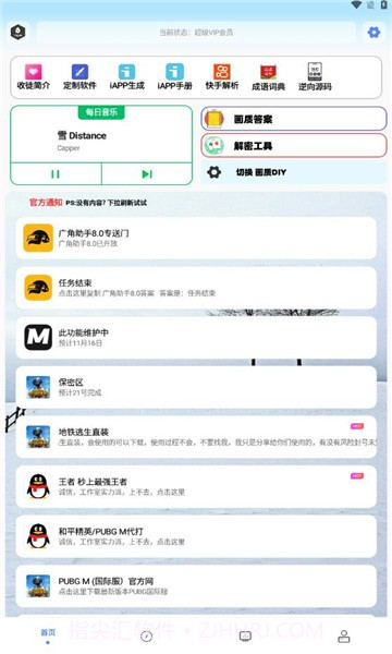 画质解密pro工具截图1