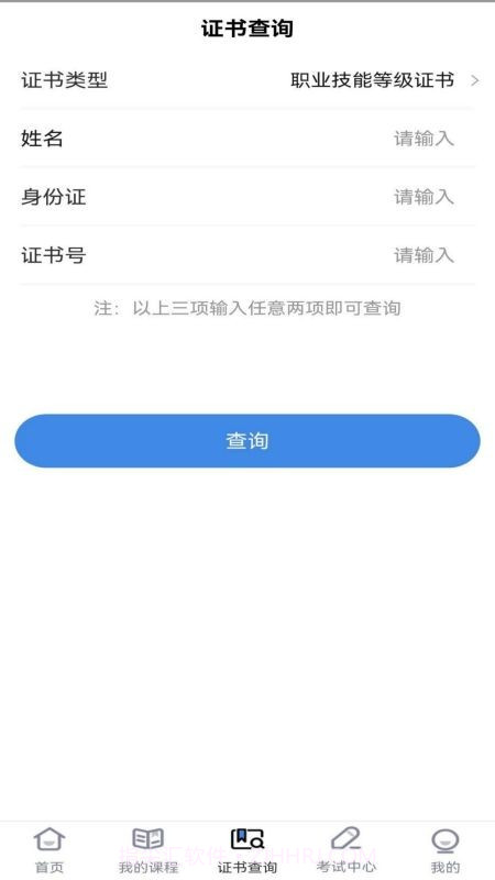 技能人才评价截图3 技能人才评价截图3