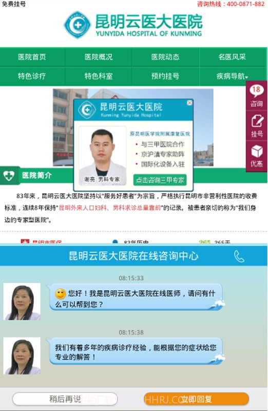 云大医院预约挂号截图3 云大医院预约挂号截图3