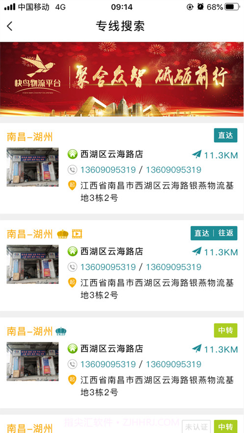 快鸟物流截图10 快鸟物流截图10