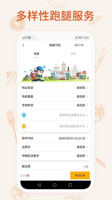 我的外卖截图1