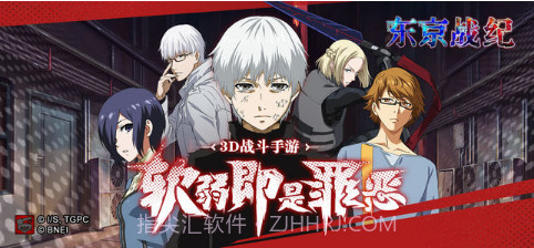 东京战纪截图1