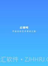 云易考最新版截图1