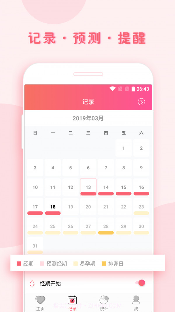 小月记截图2 小月记截图2