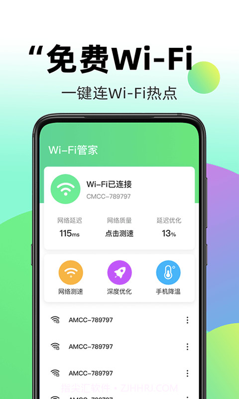 wifi伴侣全能钥匙截图1