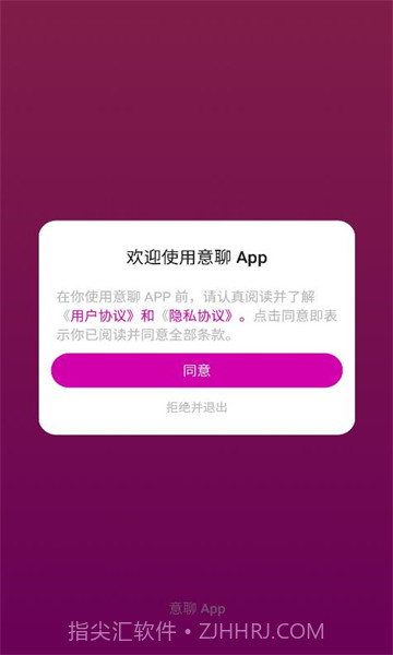 意聊截图3 意聊截图3