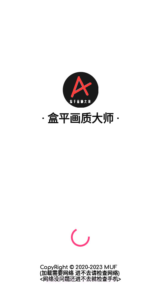 盒平画质大师截图1 盒平画质大师截图1