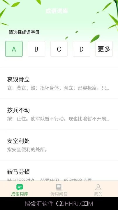 成语智多星截图1