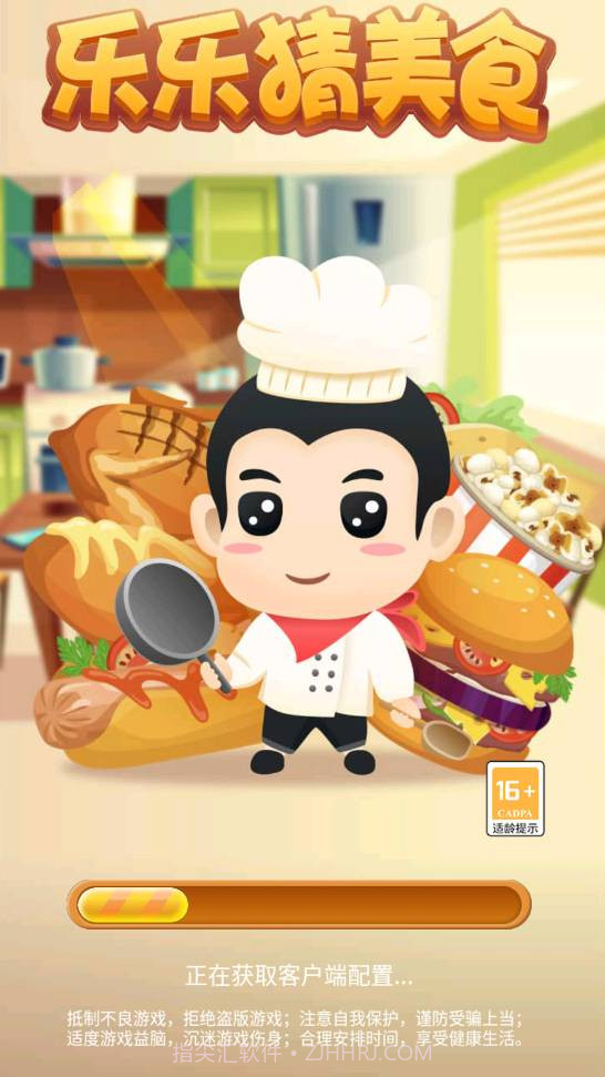 乐乐猜美食截图1 乐乐猜美食截图1