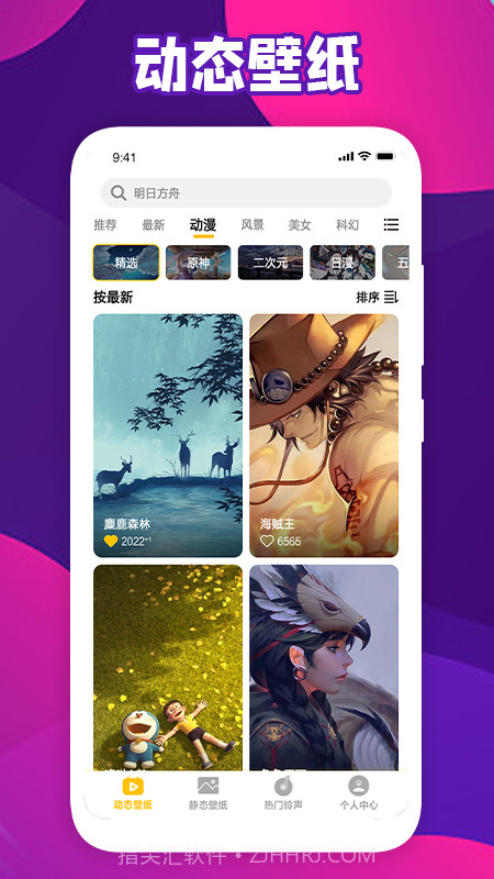 会动的壁纸截图2