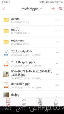 北航云盘最新截图3 北航云盘最新截图3