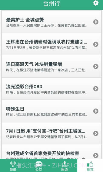 台州行截图3 台州行截图3