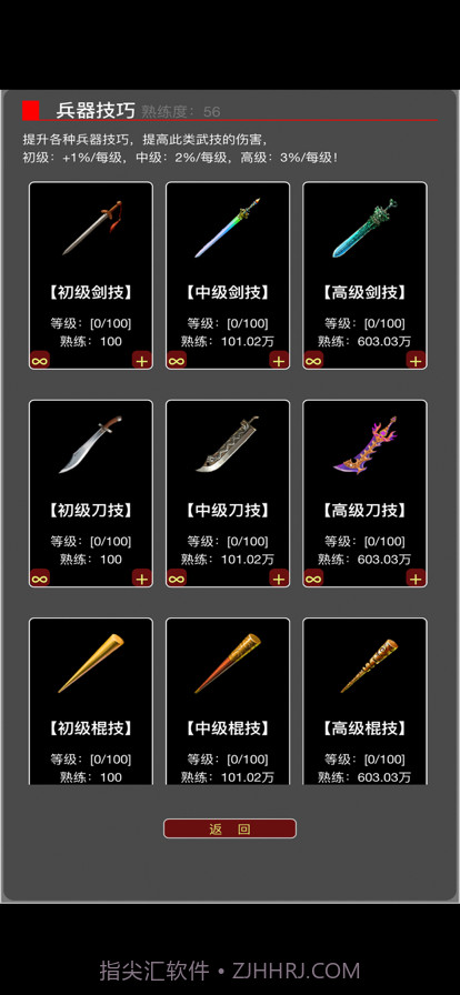 从零开始当大侠截图5