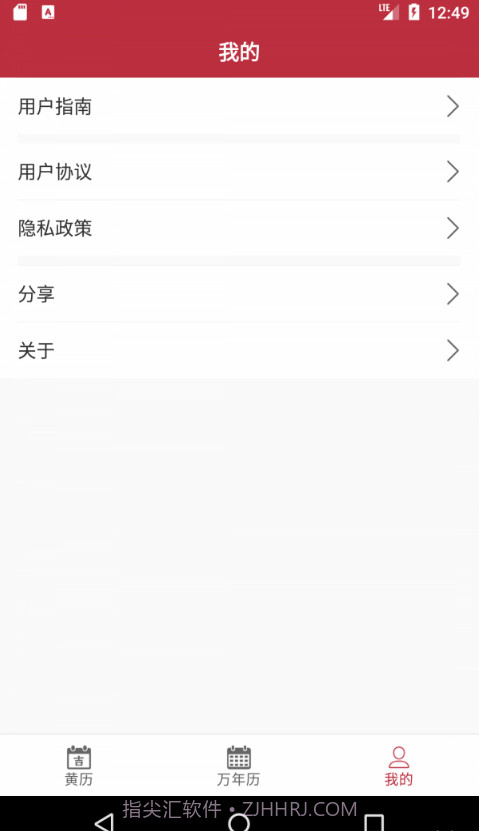 每日黄历截图1 每日黄历截图1