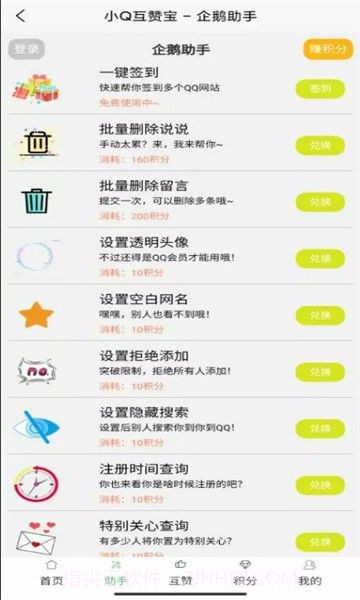 小Q互赞宝截图2 小Q互赞宝截图2