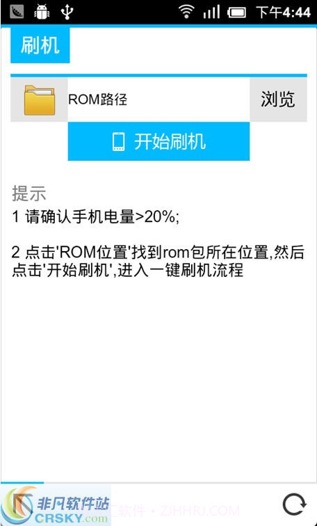 蘑菇云刷机大师截图2