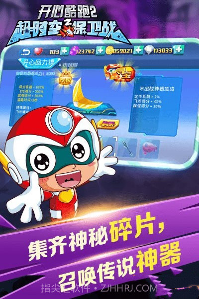 开心酷跑2截图1