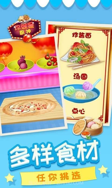 你就是厨神截图1 你就是厨神截图1