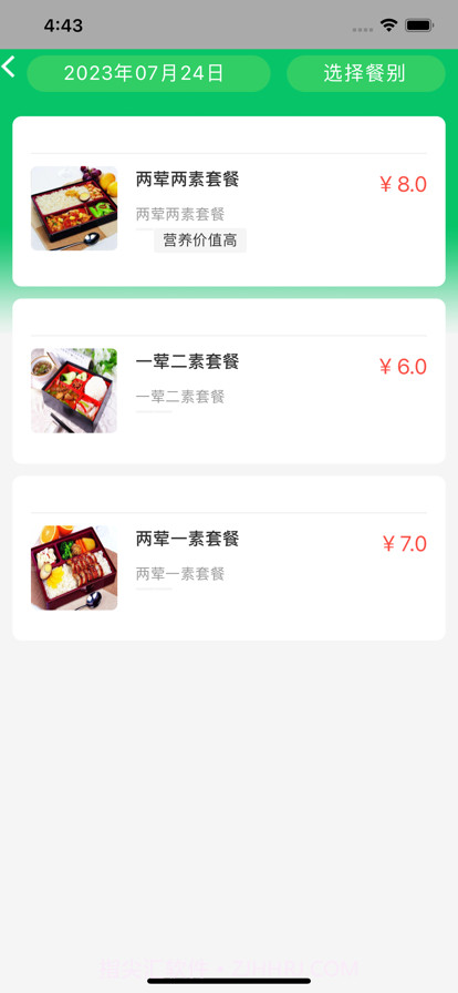 德胜智慧消费截图4 德胜智慧消费截图4