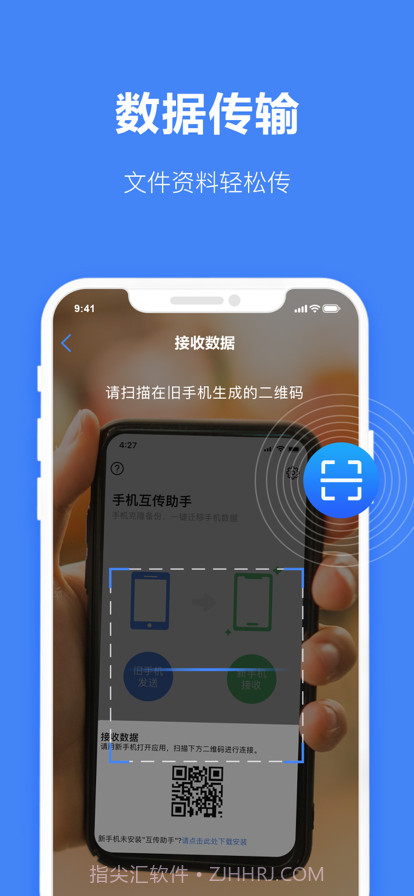 传输大师：一键换机助手截图3