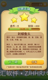 吃货学院修改版截图2