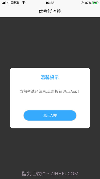 优考试云视监考截图2