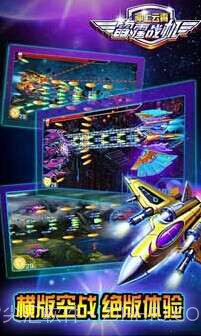 雷霆战机之冲上云霄截图4